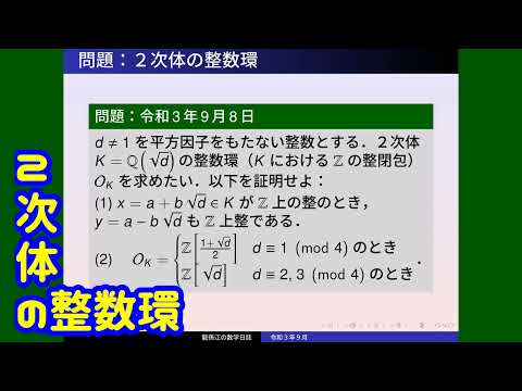 二次場の整数環のイデアル - 定義
