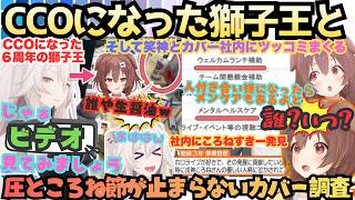【ほんまもんのこおねの事?】カバーのコミュニケーションを統括!?アンケート調査により発覚したころねすきーに圧をかけ社員にツッコミマネちゃんを心配するぼたころお笑い調査まとめ【獅白ぼたん／戌神ころね】