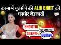 Cannes Film Festival 2025 में क्या फेल हुआ Alia Bhatt का फैशन