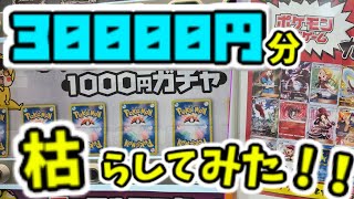 【ポケカ開封】自販機ガチャを売切までしたら中身の仕組みがわかる？？？