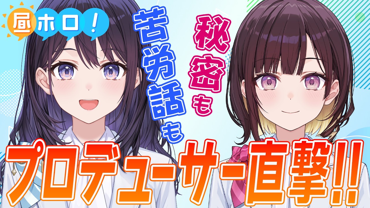 【裏話】知りたくない？トロッコとセトリの秘密【昼ホロ/ホロアナ】