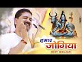 सावन स्पेशल भजन हमार जोगिया Damaru Bajawela Hamar Jogi