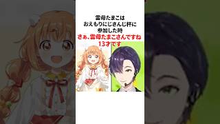 雲母たまこのヤバすぎる雑学 #にじさんじ