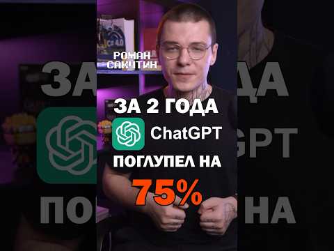 Chatgpt тупеет #chatgpt #ai #искуственныйинтеллект #нейросеть #программирование #айти