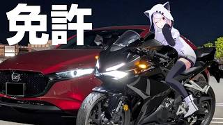 【自動車バイク】てか一発試験受ければ良いんじゃね？【雑談】