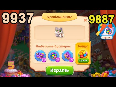 Homescapes Level 9887 (9937 - Rest of World) 💪 - [2022] [25 moves]