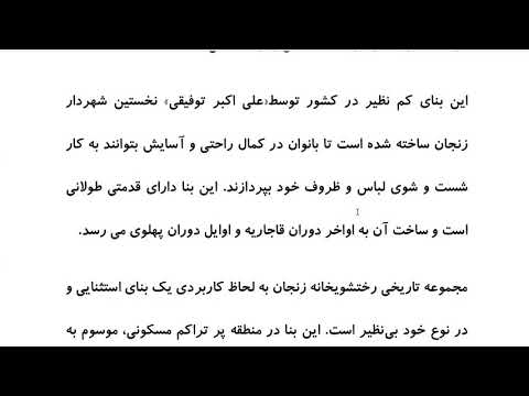 Farsi Reading: For Intermediate to Advanced Farsi Learners: Book 4- Lesson 16