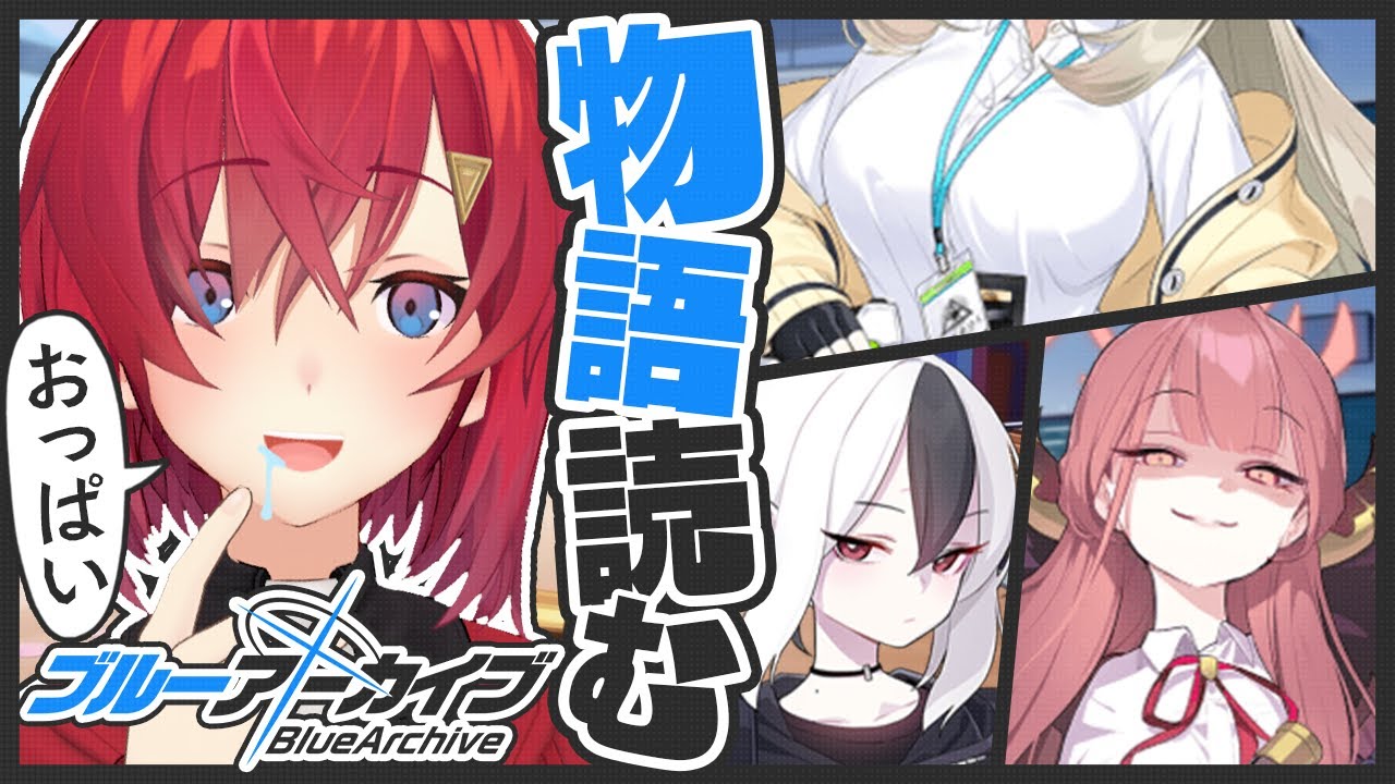 いやもうブルアカみんな可愛いんだよな・・・【ブルーアーカイブ│にじさんじ／アンジュ・カトリーナ】