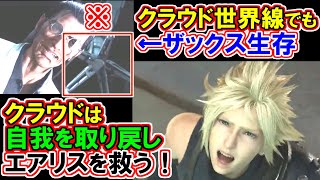 【重大伏線あり！】DESTINED FOR REBIRTH トレーラー徹底解説！！【FF7リバース】