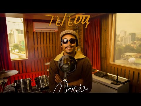ወግዳይት | Wegdayit - ቤሌማ | Belema