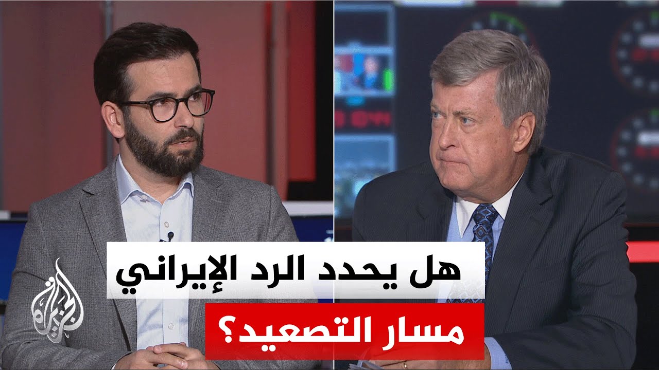 فيديو | نقاش الساعة - هل تستخدم أمريكا الضربة الإيرانية ذريعة لاستئناف الحرب؟