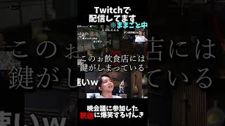 【快挙】暁会議に参加した釈迦に爆笑するけんき #けんき #切り抜き #newtown #釈迦