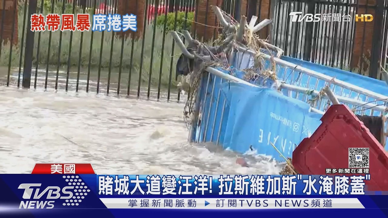 影音／雙風暴夾擊美國！「瑞秋」暴雨灌拉斯維加斯街道變河流　「以賽亞斯」釀4死、67萬戶停電