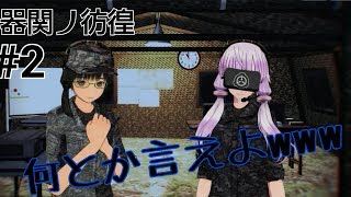 そんな目で見ないで 【SCP】器関ノ彷徨 -The will of a single Tale-【DEMOver.】