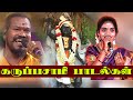 V M Mahalingam Super Singer Aruna Ravindran Karuppasamy Song Karuppasamy Song
