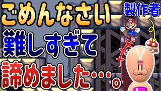 マリメのプロでもギブアップするくらい鬼畜すぎた・・・。【マリオメーカー2/マリメ2】