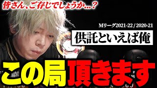 【Mリーグまとめ】21-22/20-21供託キタ!白鳥翔(アベマズ)が華麗にいただきます【切り抜き】