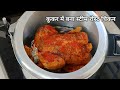 Make Hotel Style Roast Chicken In Cooker Steam Roast Chicken Recipe Whole Chicken Roast In Co