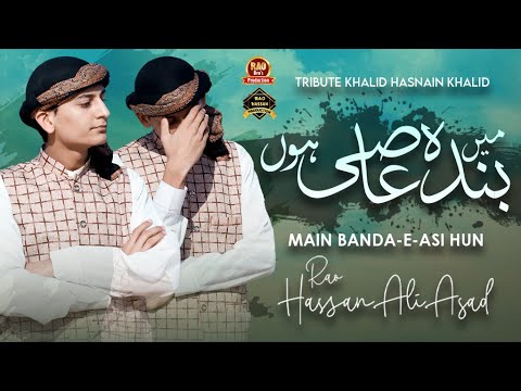 Rao Hassan Ali Asad || Main Banda e Aasi Hoon || Shab e Barat Special || - Official Video 2022