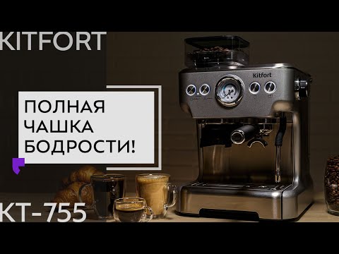 Миниатюра изображения товара Кофеварка эспрессо Kitfort KT-755