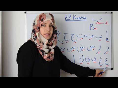 Leçon 15: EL KASRA: Les voyelles courtes: Apprendre à lire et écrire l'arabe