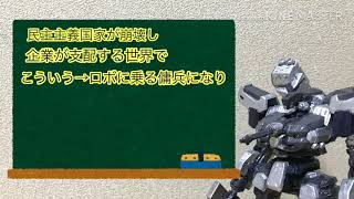 【アーマードコア考察・妄察】アーマードコアの作品間はかなり繋がっていた？！【アーマードコアの歴史の繋がり】