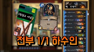 (스칼로맨스 확장팩 영상입니다)빼빼로로 상대 명치를 후려쳤습니다(하스스톤 빼빼로 냥꾼)