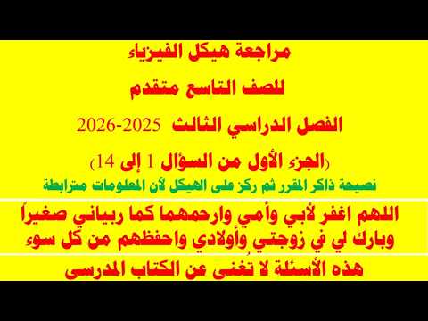 مراجعة الهيكل الجزء الأول