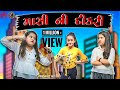 Masi Ni Dikari | માસી ની દીકરી | ft- @Suhanathedancingdiva | Gujarati Video By Jayraj Badshah