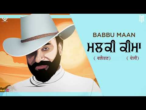 Babbu maan- ਮਲਕੀ ਕੀਮਾ | Malki Valaitan-keema Desi whatsapp status