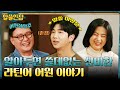 RM의 최애 모먼트♡ 어원잘알호 모음집 〈이호의 단어풀이〉 #알쓸인잡 EP.9 | tvN 230127 방송 RM의 최애 모먼트♡ 어원잘알호 모음집 〈이호의 단어풀이〉 #알쓸인잡 EP.9 | tvN 230127 방송