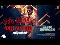 Oru Pere Varalaaru  - Tamil Lyrics | Jana Nayagan | Thalapathy Vijay | H Vinoth  #trending  #vijay69