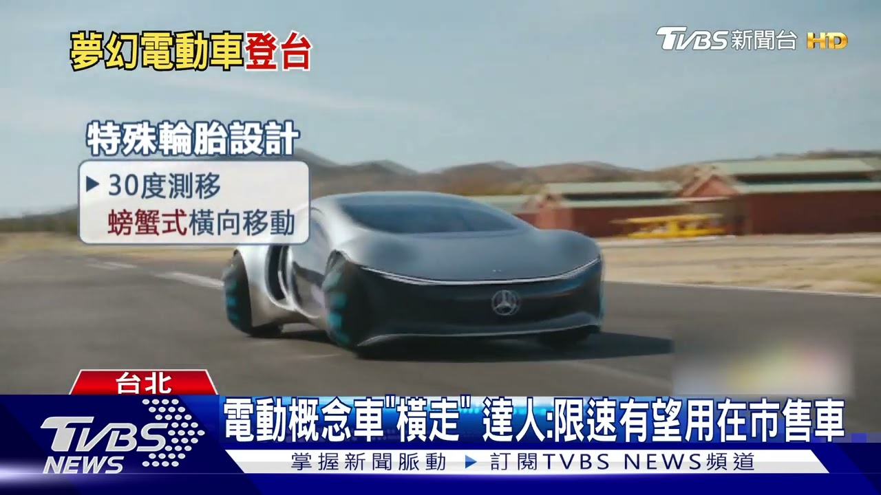 電車升級!德「概念車」用腦開PK瑞典「無線充」
