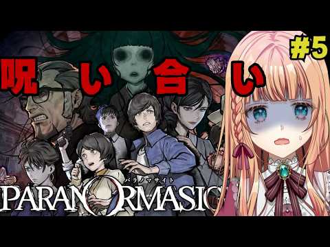 #5『パラノマサイト FILE23 本所七不思議』クリアまで一気にいく！【ネタバレあり】