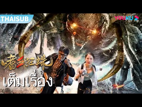 เต็มเรื่อง