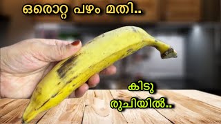 സൂപ്പർ ഐറ്റം!!😋വീട്ടിൽ എപ്പോഴുമുള്ള ചേരുവകൾ കൊണ്ട് കിടു പലഹാരം👌| Evening Snack/Banana Snack Recipe 