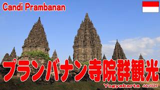 ジョグジャカルタ1日目、プランバナン遺跡観光とマリオボロ通り夜散歩、Yogyakarta Branbanan, Malioboro Street Tour Day1