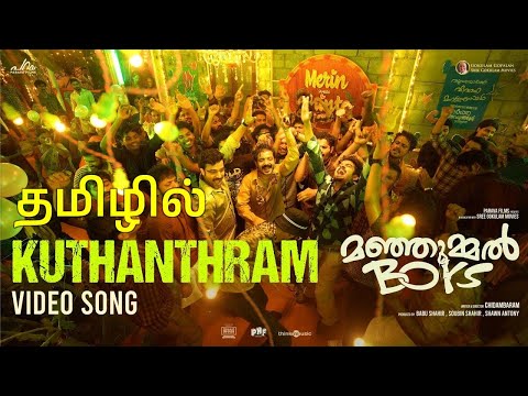 Kuthanthram - Tamil Video Song | Manjummel Boys | Chidambaram | Sushin Shyam | Vedan