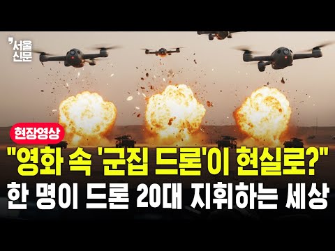 튀르키예, '군집 드론' 실전 테스트 성공...한 명이 드론 20대를 지휘한다고?? https://img.youtube.com/vi/vupJUWH7gz0/hqdefault.jpg 튀르키예, '군집 드론' 실전 테스트 성공...한 명이 드론 20대를 지휘한다고??