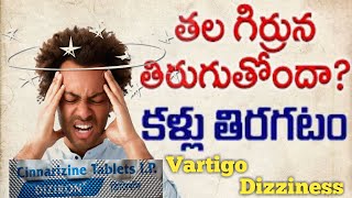 Dizziness and Vartigo (thalathiragadam) treatment in Telugu. allopathic modern medicine .cinnarizine