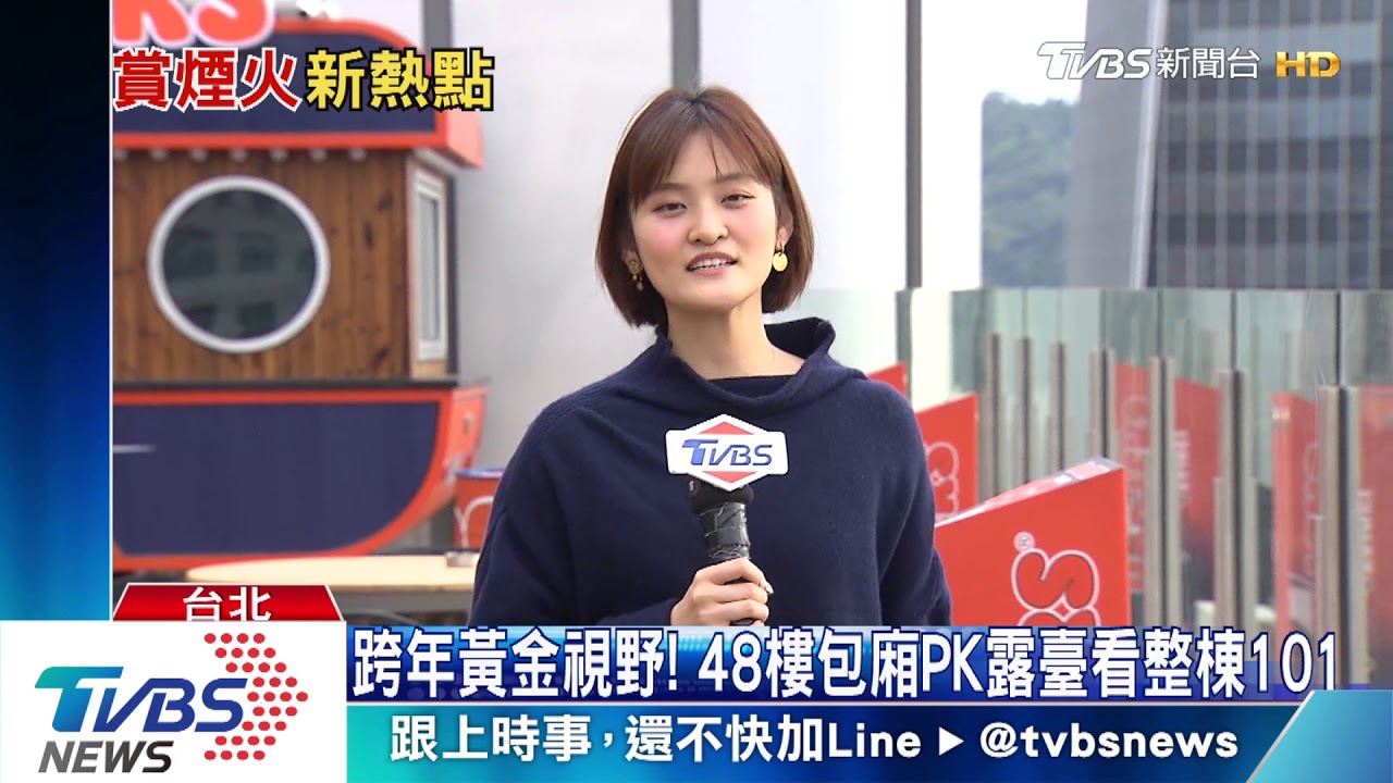 跨年黃金視野! 48樓包廂PK露臺看整棟101