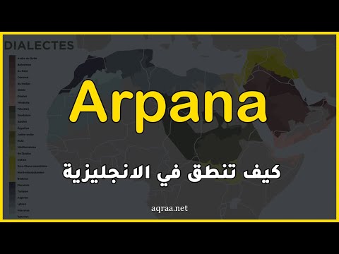 How to pronounce Arpana in English?