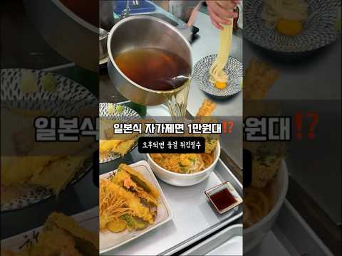 전주에서 일본보다 면발타격감 좋은 맛집 찾음‼️ 일본식우동이 1만원대 가격이라고⁉️ 제대로된 자가제면 영상 썸네일
