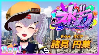 🔰【#ストグラ】親友を探しに...！諸見円菓(もろみまどか)ロスサントスへ　１日目【mash.まろ/まっしゅまろ】