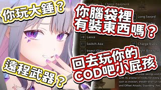 [Vtub] 石頭鋭評魔物獵人荒野武器