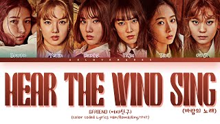GFRIEND (여자친구) - &#39;Hear The Wind Sing (바람의 노래)&#39; - Lyrics [Color Coded Lyrics Han/Roma/Eng/가사]
