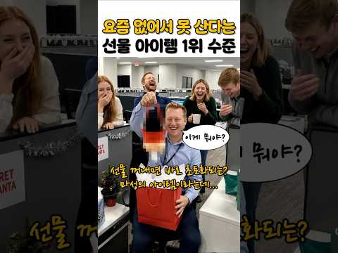 ❤️요즘 없어서 못 산다는 선물 아이템 1위 수준 ㅋㅋㅋ🎁🤣 #shorts #쇼츠 #선물추천 #짱구 #꿀템