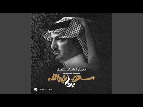 Wajed (Live, The Night of Prince Saud Bin Abdullah)
