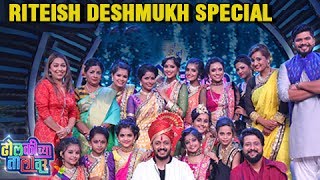 Riteish Deshmukh | Dholkichya Talavar | Colors Marathi Reality Show | Jitendra Joshi-Phulwa Khamkar