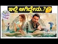 RADHE SHYAM Kannada Dubbed Movie Review and Discussion | Cinema with Varun |